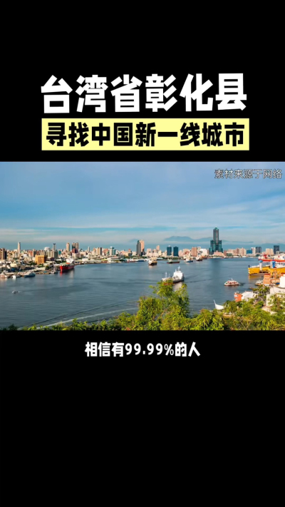 台湾省彰化县，其县名来源于雍正帝赐名，被誉为台湾谷仓，地方传统美食有肉圆，口感鲜美可口，深受当地居民喜爱。还有什么，评论区聊聊。