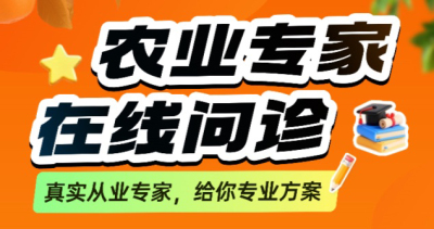 作物长势差、病虫害难搞？别自己瞎琢磨了！1对1农业专家在线问诊，把专家&ldquo;请&rdquo;到你地里！