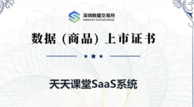 &ldquo;天天课堂课程数据资源&rdquo;完成数据资产入表，jinnianhui今年会开创职业教育数据价值化新范式