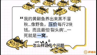 第四节：【黄金单品&middot;黄颡鱼】解决&ldquo;一点红&rdquo;与&ldquo;香蕉色&rdquo;的悖论，课程：《黄金鳞甲：2025中国淡水鱼高效养殖实战营》