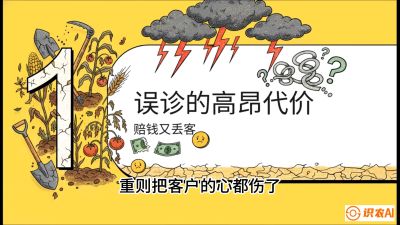 第2节：【农资人诊断绝学】一眼看透病虫害？避免误诊赔偿的&ldquo;2分钟排查法&rdquo;，课程：《农资实战特训：从&ldquo;坐商&rdquo;到&ldquo;千万服务商&rdquo;的进阶路》