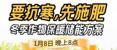 《细说农技》预警！多地作物冻害激增：种粮大户靠张宝林 &ldquo;3 步施肥&rdquo; 冻害降 90%，1 月 8 日