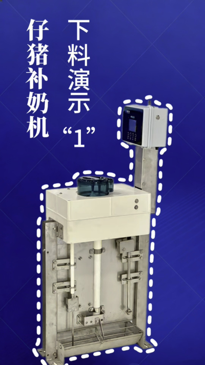 第 1 集｜南商补奶机实测！下奶 + 智能 + 自动清洗，养猪太省心✨
南商补奶机第一集来啦！✅ 下奶演示直观可见，✅ 智能模式适配仔猪采食，✅ 自动清洗无残留，每一步都精准落地！养猪人再也不用熬夜盯