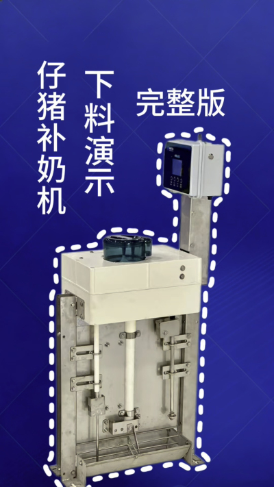 终章！南商补奶机第 3 集｜全功能汇总，看完直接冲✅
来了来了！南商补奶机第 3 集，全功能完整版汇总✨ 整合前两集所有核心：智能下料、自动清洗、额外下热水、饲料模式，一台设备搞定仔猪补奶全痛点，省心